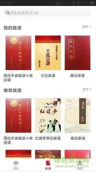 族谱在线  v3.0.5图1