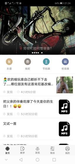 萨克斯大师  v8.0.11图2