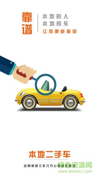 本地二手车
