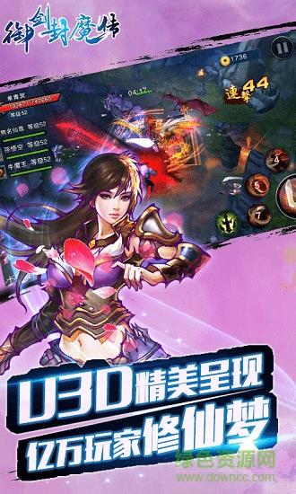 御剑封魔传  v3.1.0图3