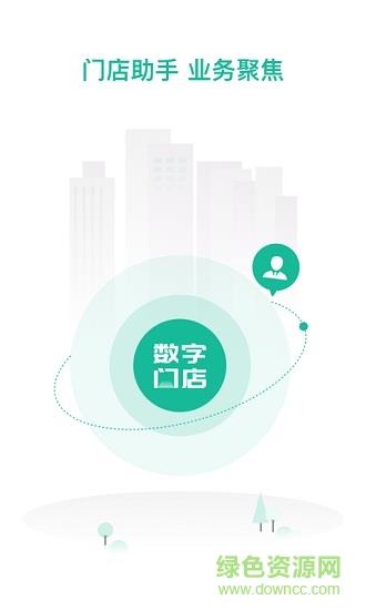 数字门店  v2.0.5图2