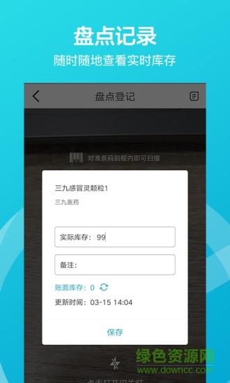 掌店易  v3.6.2图1