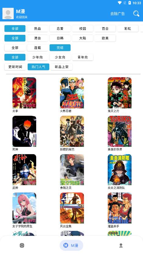 M漫漫画  v2.4.5图4