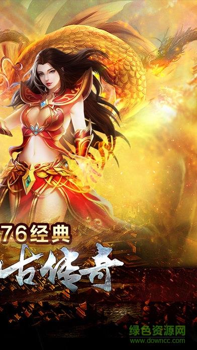 传奇天下手游烈焰版  v1.4.4图2