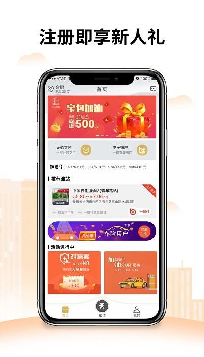 安徽加油  v1.5.0图1