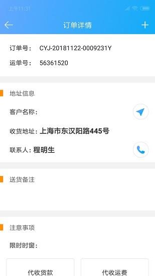 富鹊司机端  v4.0.5图1