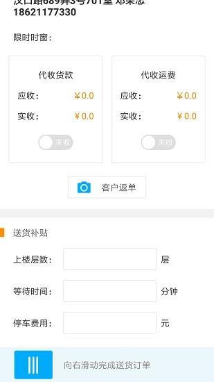 富鹊司机端  v4.0.5图4