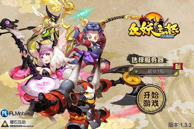 众妖之怒  v1.10.1图1