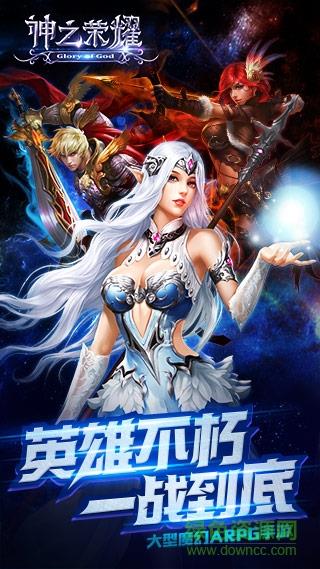 神之荣耀  v1.0.4图3