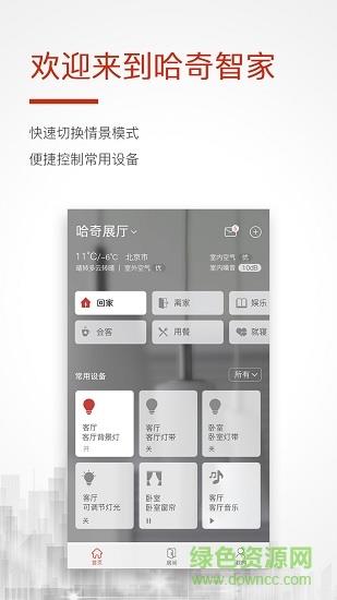 哈奇智家
