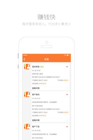 汇房汇客通  v3.8.0图3
