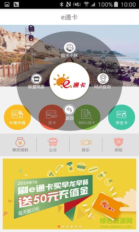 e通卡  v3.6.2图2