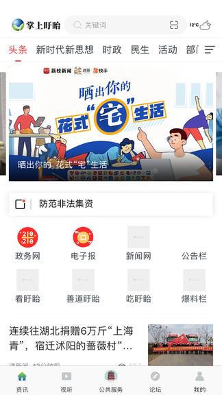 掌上盱眙  v1.4图3