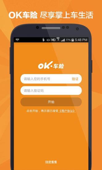 OK车险  v5.30.09.09图4