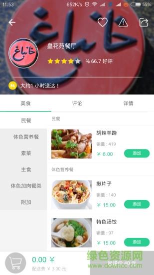 Baray外卖平台  v2.2.3图3