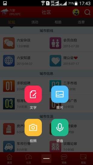 六安城市网