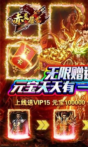 赤炎屠龙飞升版  v1.0.0图1