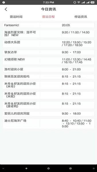 游乐园排队  v1.0.6图1