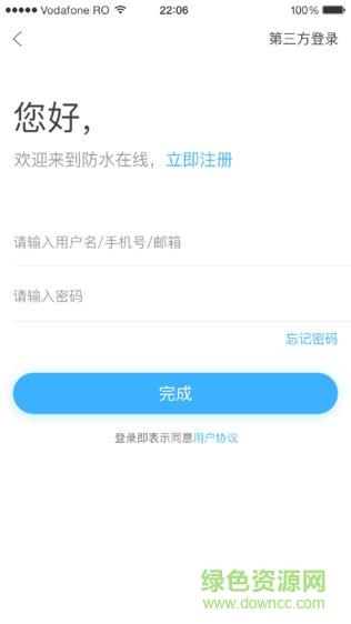 防水在线  v5.2.8图4
