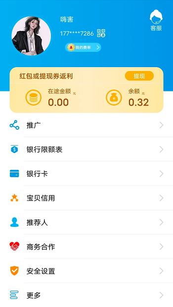 宝贝支付  v4.0.0图5