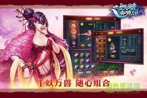 妖精去哪儿腾讯手游  v1.0图1