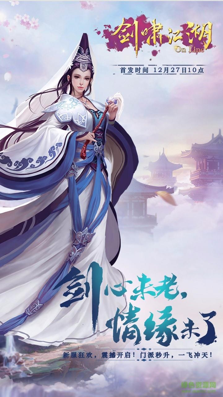 剑啸江湖手游果盘版  v1.2.1图2