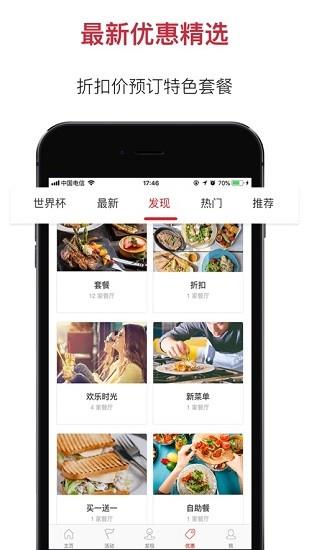 diningcity  v3.8.1图1