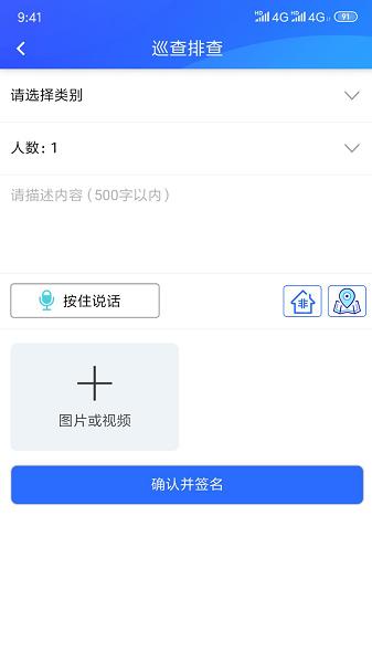 应急安全  v10.91图1