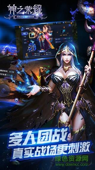 神之荣耀  v1.0.4图2