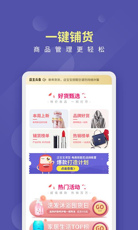 店宝宝  v4.2.7图1