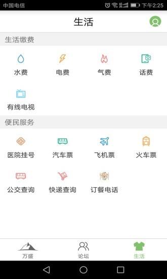 幸福万盛  v2.3.4图3
