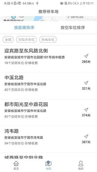 宁国泊车  v1.3.2图4