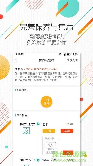 易家装  v1.2.5图1