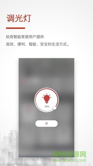 哈奇智家  v2.2.5图3