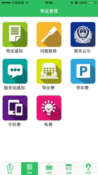亲邻小区通  v1.0图1