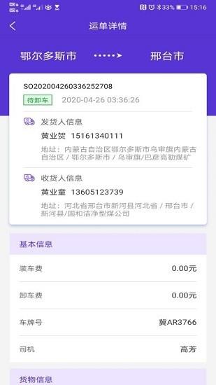 云顺通货主端  v1.2.49图4