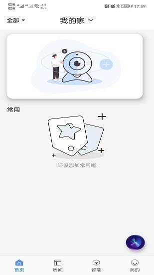 大卫智能家  v1.0.3图2