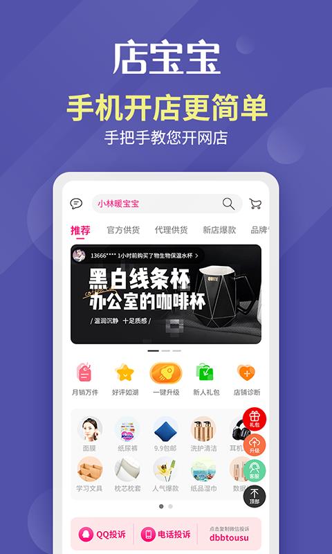 店宝宝  v4.2.7图2
