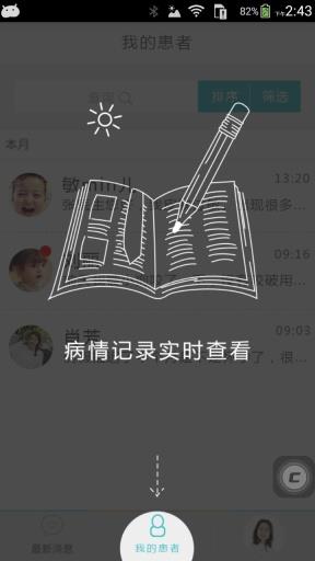 拓诊医生版