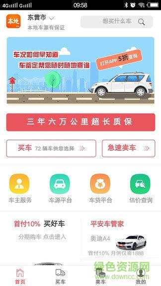 本地二手车  v2.1.4.6图3