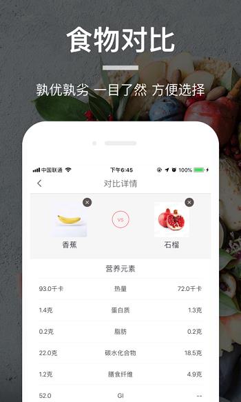 薄荷营养师  v3.2.0图1