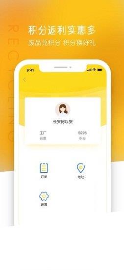 无废城市  v1.7.7.1图3