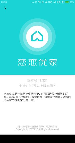 恋恋优家