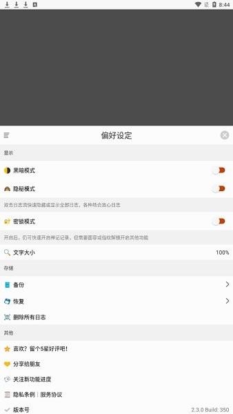 禅记创作  v2.3.0图1