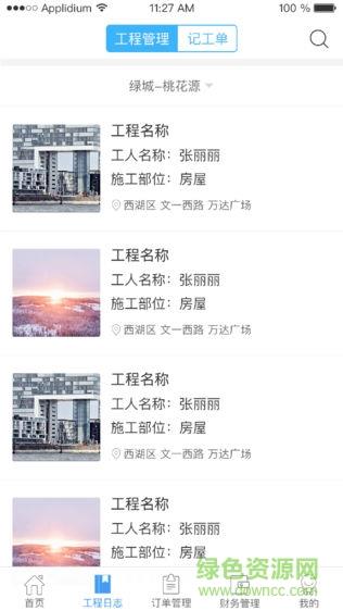 防水在线  v5.2.8图2