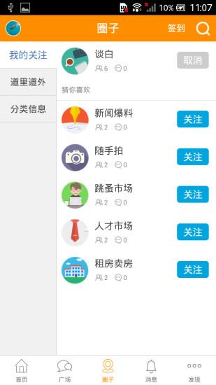 爱道州  v5.3图4