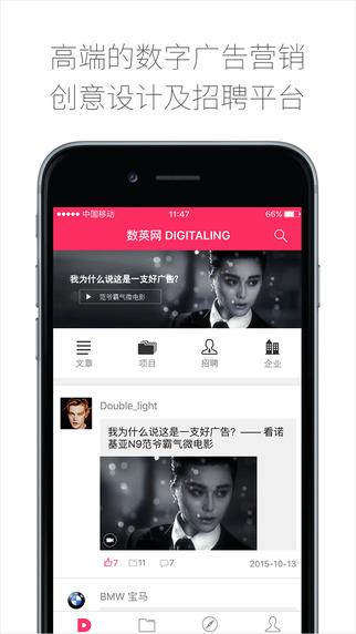 数英  v4.8.7图1