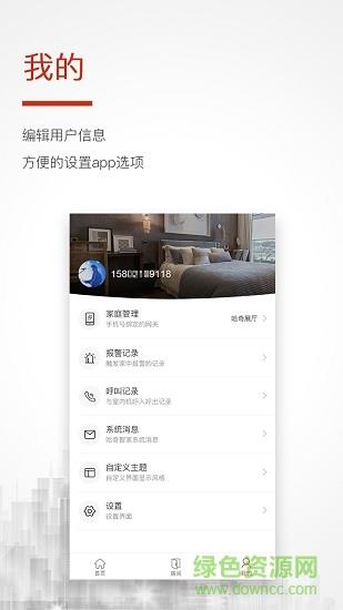 哈奇智家  v2.2.5图2