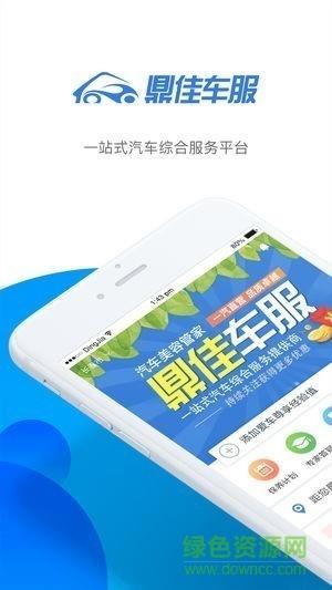 鼎佳车服  v2.1.1图3
