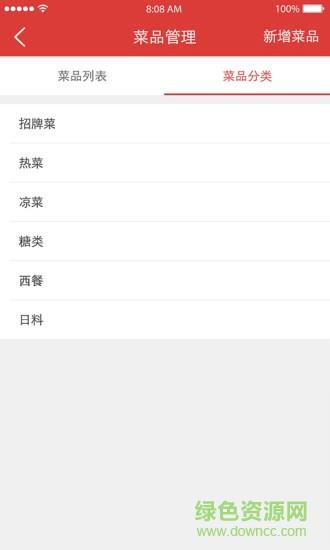看脸吃饭商家版  v1.0.5图1
